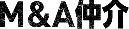 M＆A 仲介業界